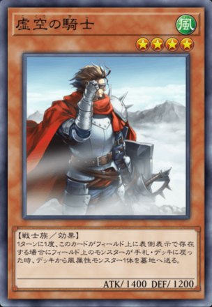 虚空の騎士の画像