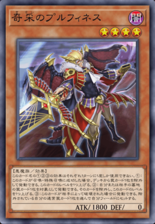 奇采のプルフィネスの画像