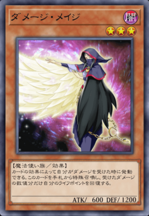 ダメージ・メイジの画像