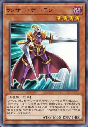 ランサー・デーモンの画像