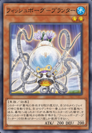 フィッシュボーグ－プランターの画像