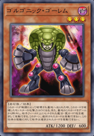 ゴルゴニック・ゴーレムの画像