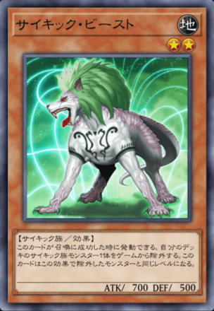 サイキック・ビーストの画像