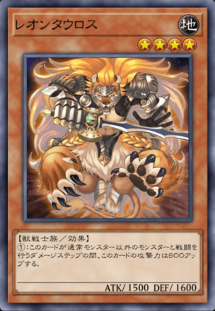 レオンタウロスの画像