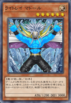 ライトレイ マドールの画像