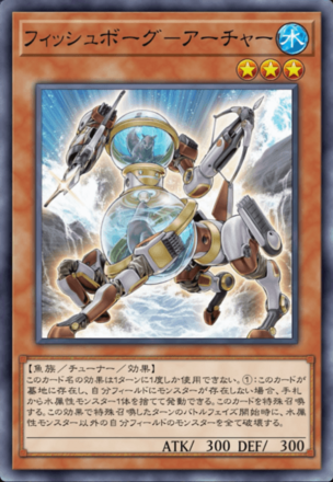 フィッシュボーグ－アーチャーの画像