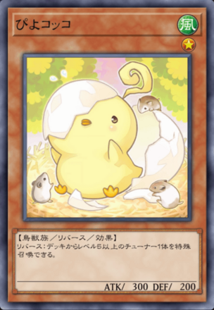 ぴよコッコの画像