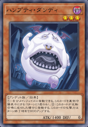 ハンプティ・ダンディの画像