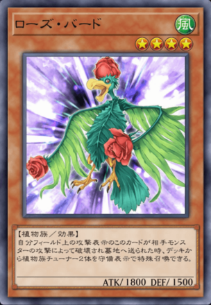 ローズ・バードの画像