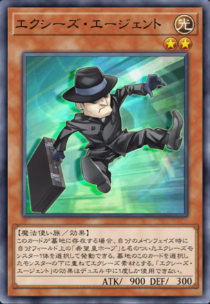 エクシーズ・エージェントの画像