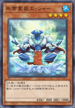 氷帝家臣エッシャーの画像