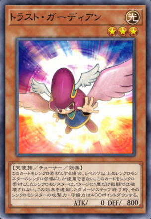 トラスト・ガーディアンの画像