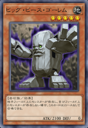 ビッグ・ピース・ゴーレムの画像