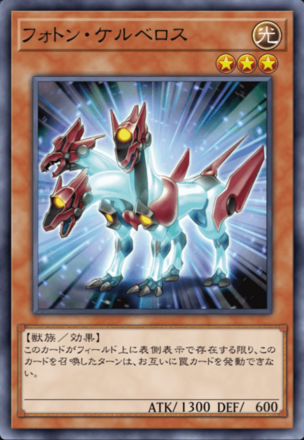 フォトン・ケルベロスの画像