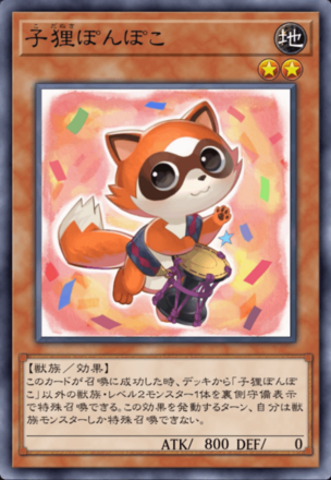 子狸ぽんぽこの画像