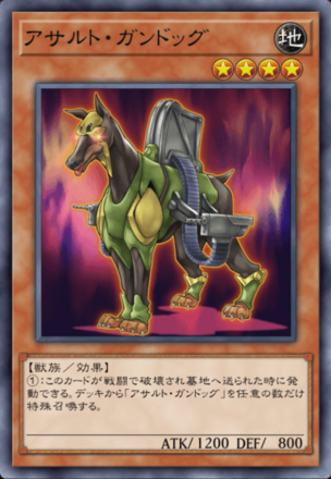 アサルト・ガンドッグの画像