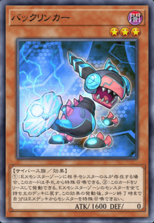 バックリンカーの画像