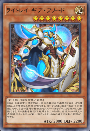 ライトレイ ギア・フリードの画像