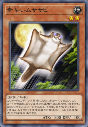 素早いムササビの画像