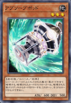 アブソーブポッドの画像