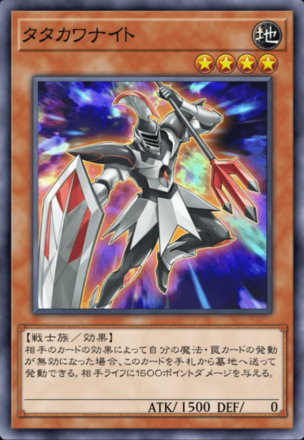 タタカワナイトの画像