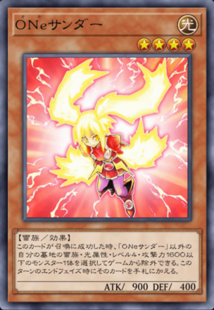 ONeサンダーの画像