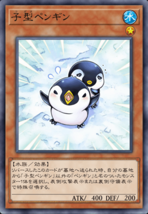 子型ペンギンの画像