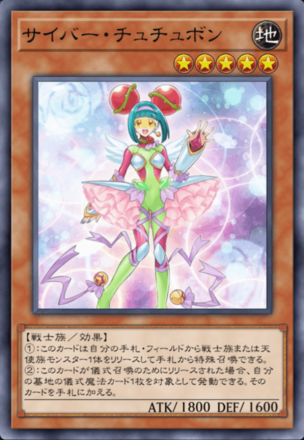 サイバー・チュチュボンの画像