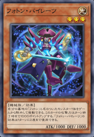 フォトン・パイレーツの画像