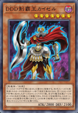 DDD制覇王カイゼルの画像