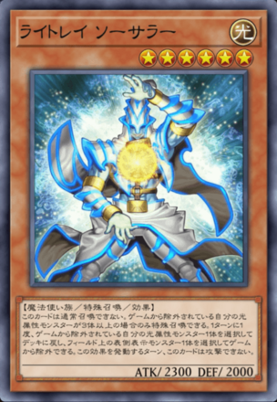 ライトレイ ソーサラーの画像