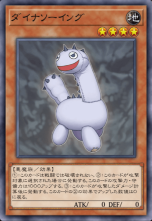 ダイナソーイングの画像