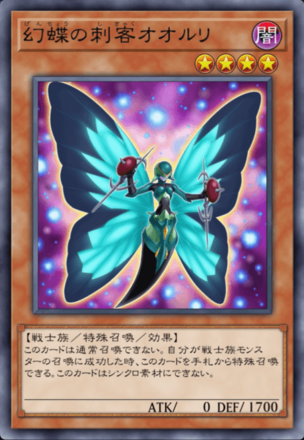 幻蝶の刺客オオルリの画像