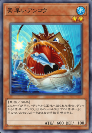 素早いアンコウ画像