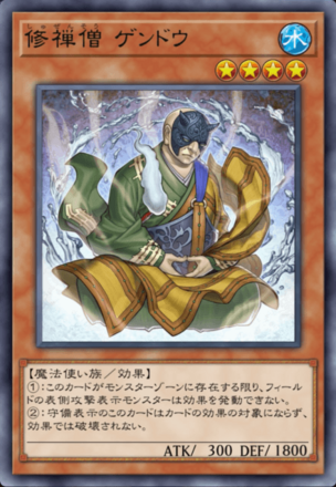 修禅僧 ゲンドウの画像
