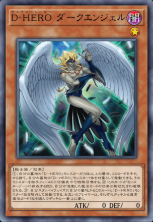D-HERO ダークエンジェルの画像