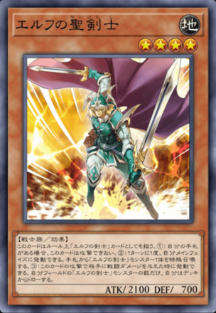 エルフの聖剣士の画像