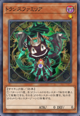 トランスファミリアの画像