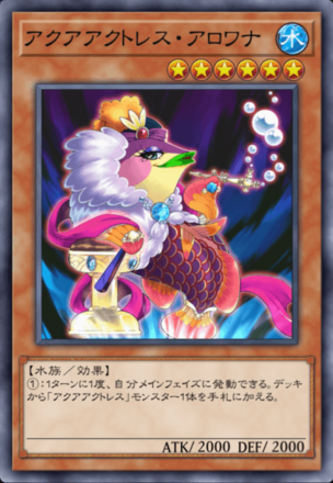 アクアアクトレス・アロワナの画像