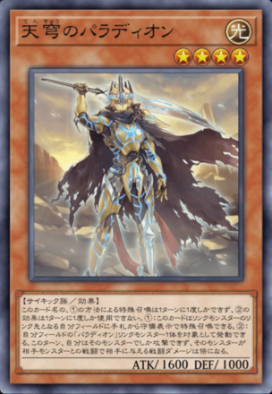 天穹のパラディオン画像