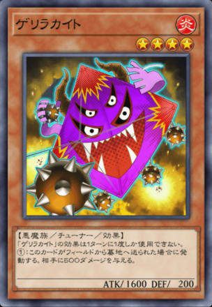 ゲリラカイトの画像