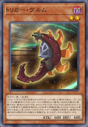 トリガー・ヴルムの画像