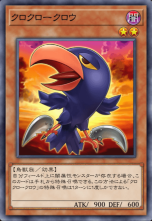 クロクロークロウの画像