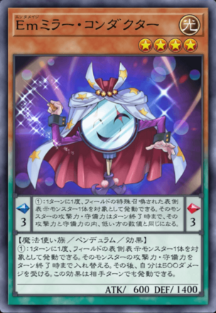 Emミラー・コンダクターの画像