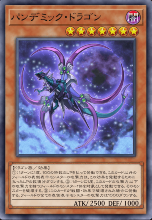 パンデミック・ドラゴンの画像