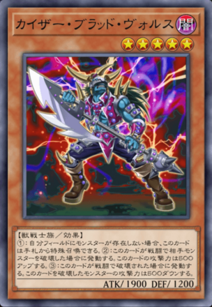 カイザー・ブラッド・ヴォルスの画像