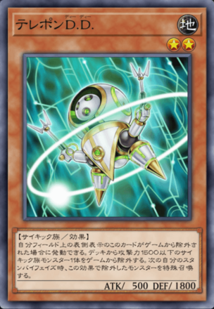 テレポンD.D.の画像