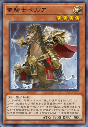 聖騎士ペリノアの画像