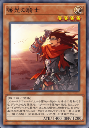 曙光の騎士の画像