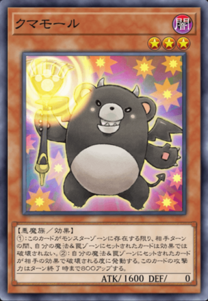 クマモールの画像